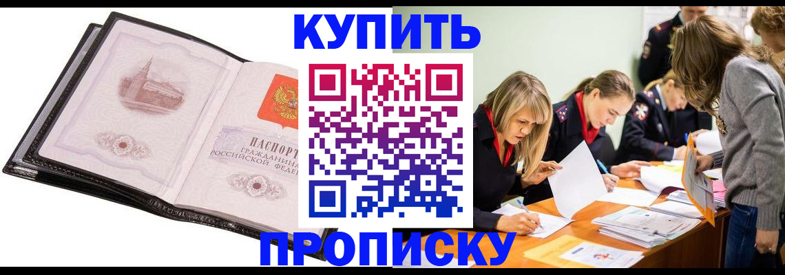 прописка законно в Нытве